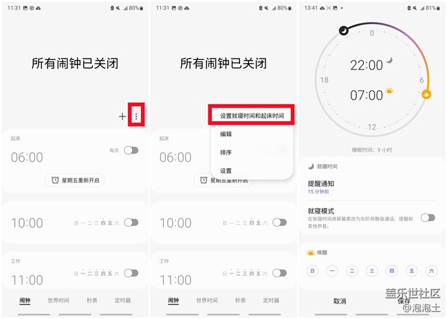 三星手机里的闹钟功能,还可以这么设置?