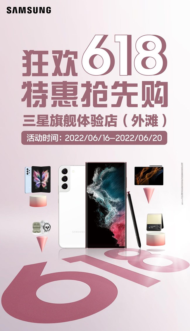 狂欢618特惠抢先购 三星旗舰体验店