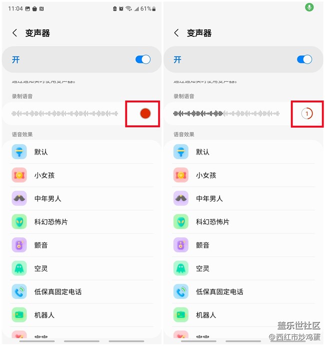 三星变声功能,一键切换各种音色