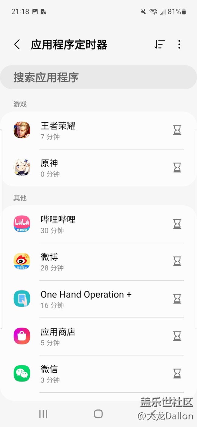 三星S21 FE 数字健康功能体验