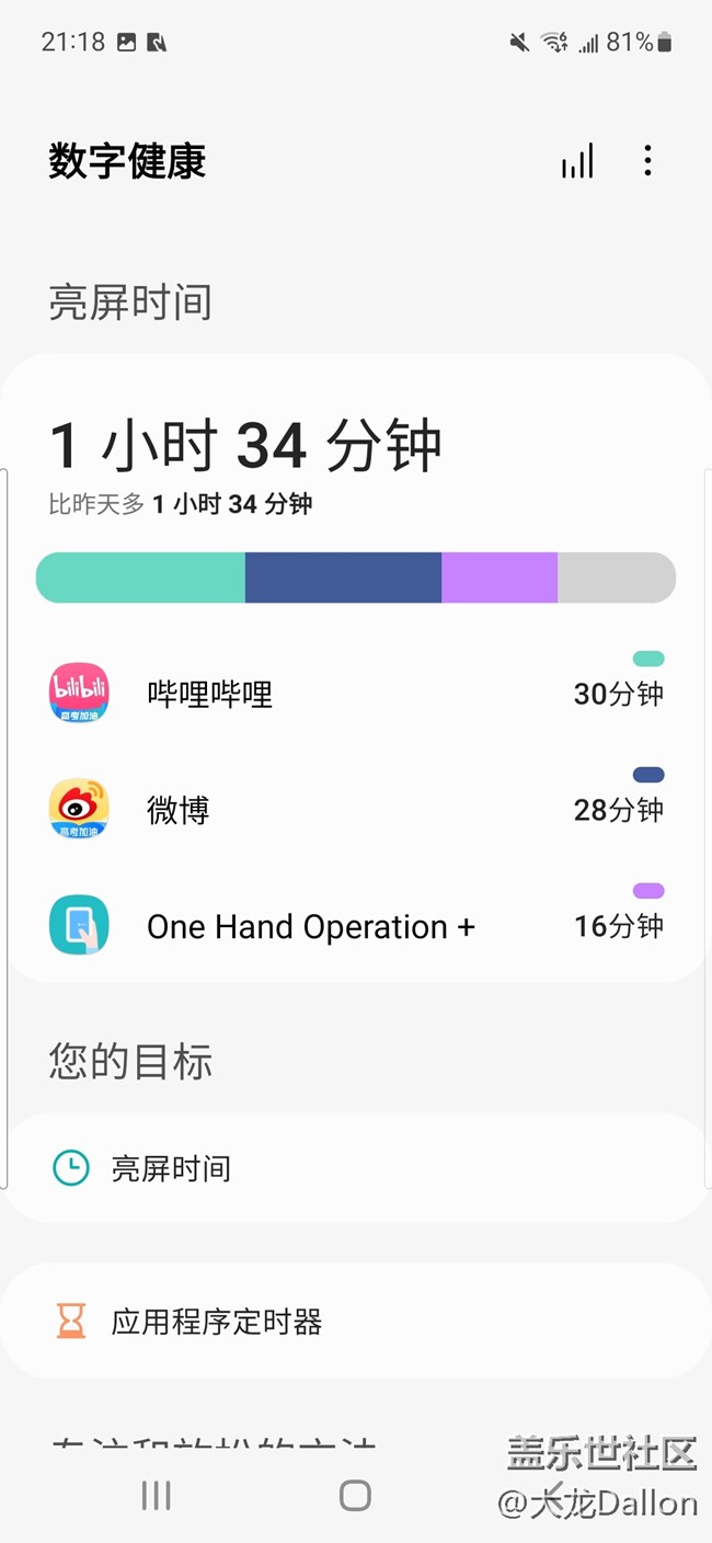 三星S21 FE 数字健康功能体验