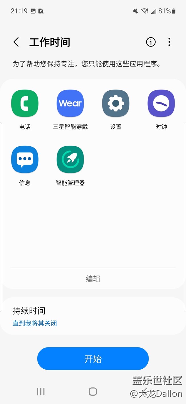三星S21 FE 数字健康功能体验