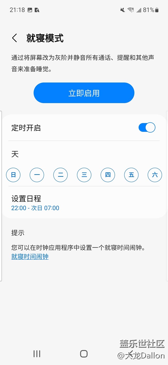三星S21 FE 数字健康功能体验