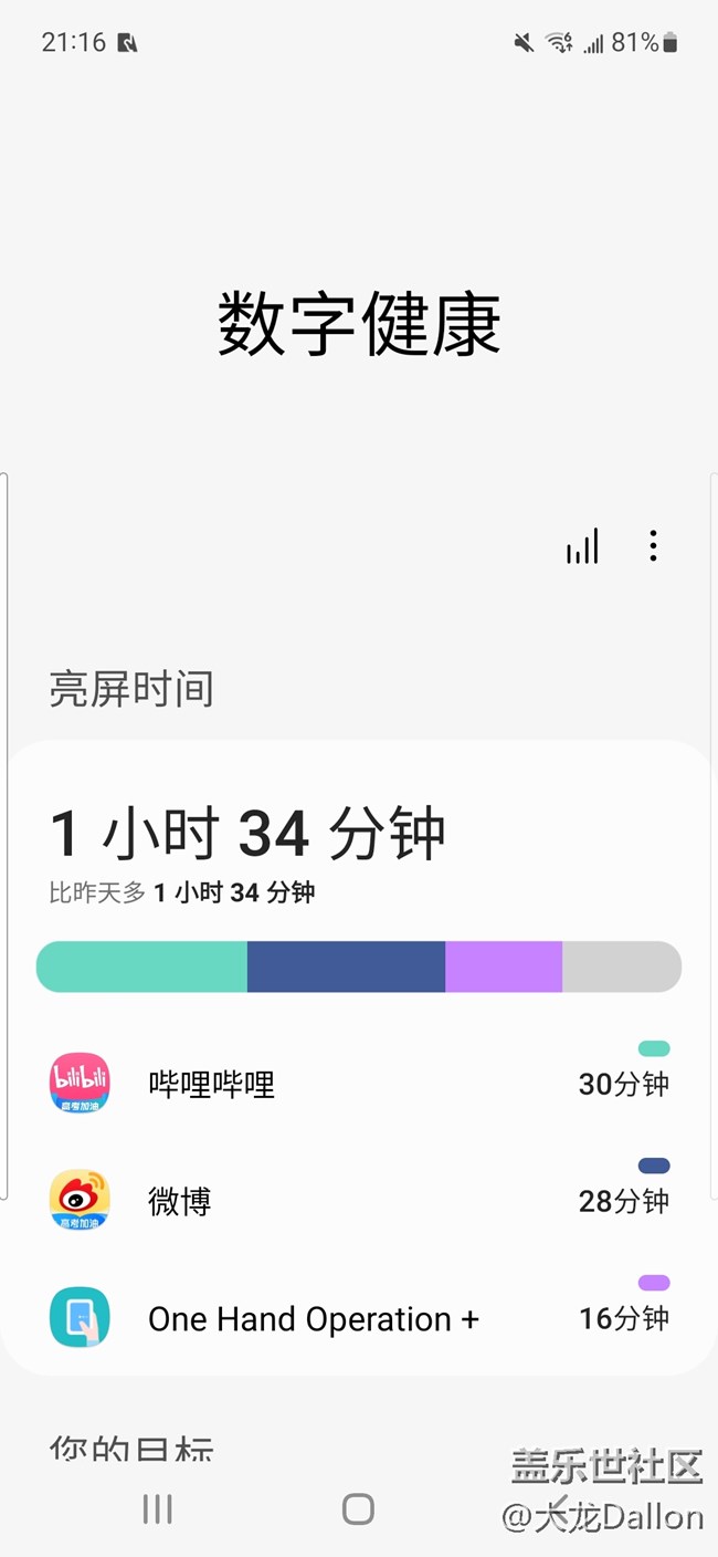三星S21 FE 数字健康功能体验
