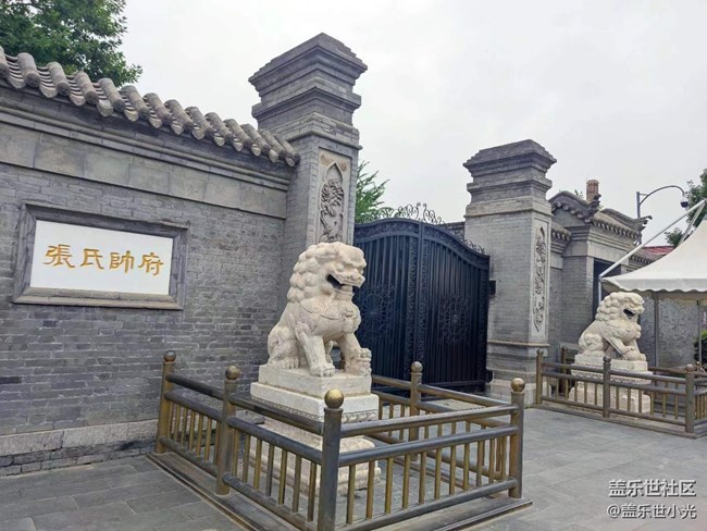 沈阳星部落张氏帅府&金融博物馆游览回顾