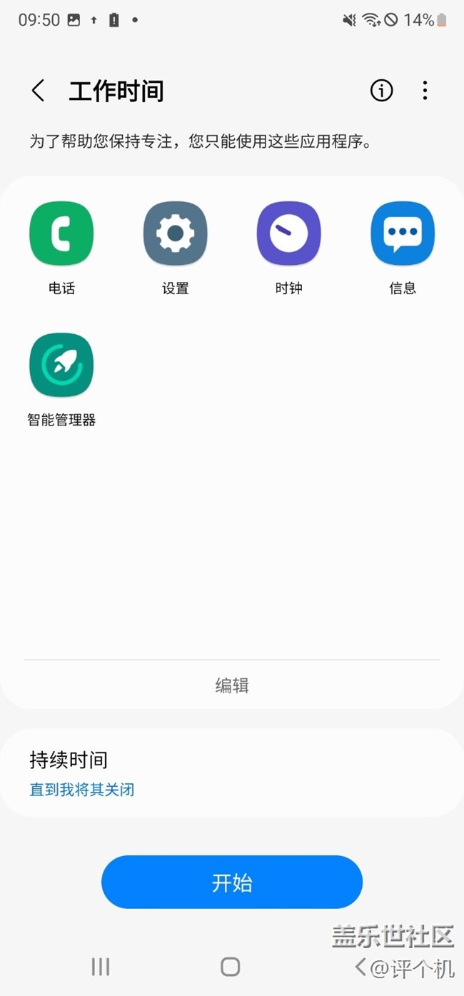 三星数字健康模式