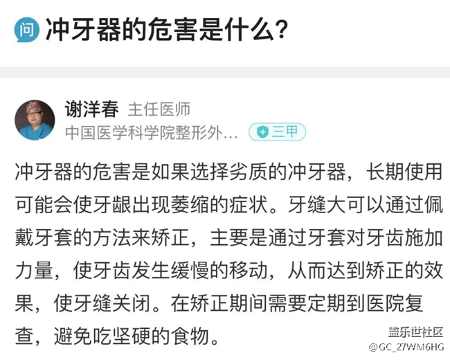 长期使用冲牙器的危害弊端，这些副作用你必须了解！