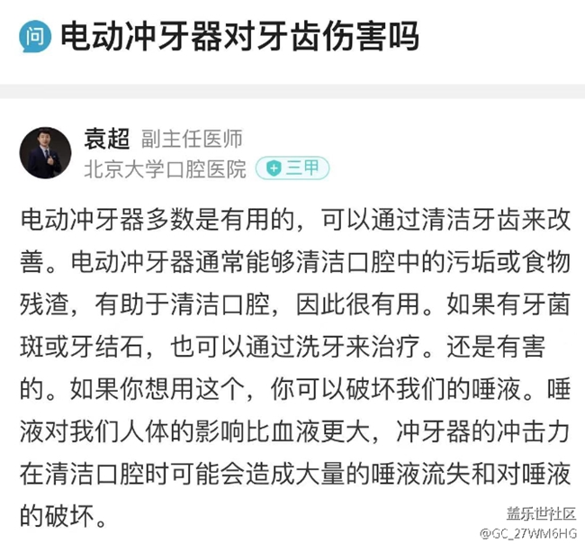 冲牙器买什么样的好？口腔师警示这些危害误区要小心！