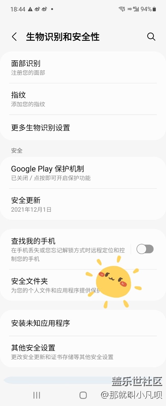 三星手机对于隐私保护的实用小功能-【安全文件夹】