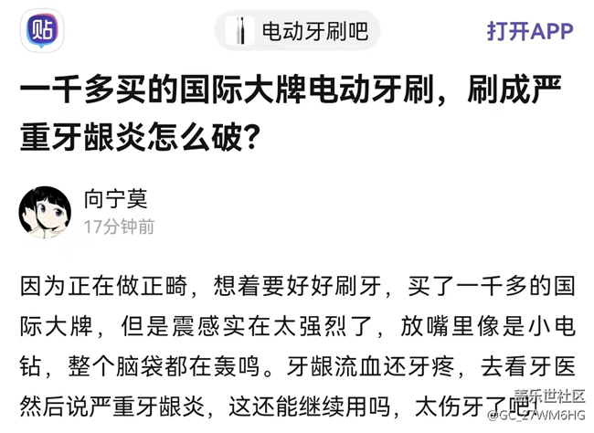 电动牙刷该如何选购？博主提醒四大危害误区不得不防