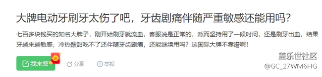 电动牙刷该如何选购？博主提醒四大危害误区不得不防