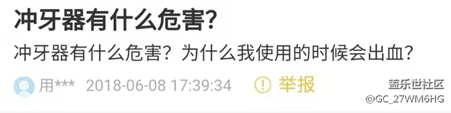 长期使用冲牙器的危害弊端，这些副作用你必须了解！