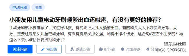 儿童电动牙刷好不好用？揭秘三大伤牙后果！