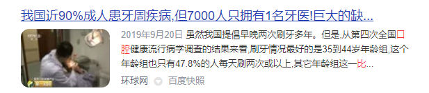 电动牙刷刷得更干净吗？剖析四大伤牙原因！