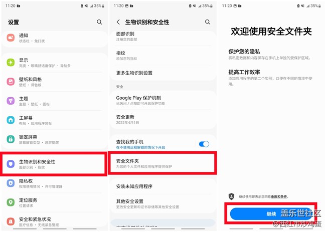 「安全文件夹」:加强手机隐私方面的保护