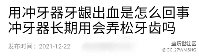 正畸需要冲牙器吗？这三大伤牙误区务必注意！