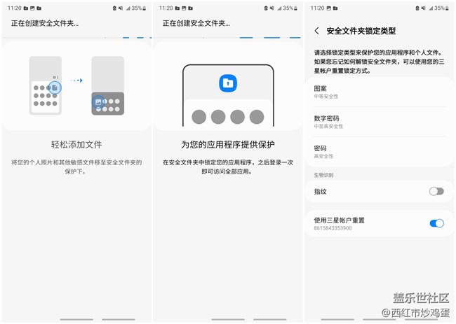「安全文件夹」:加强手机隐私方面的保护