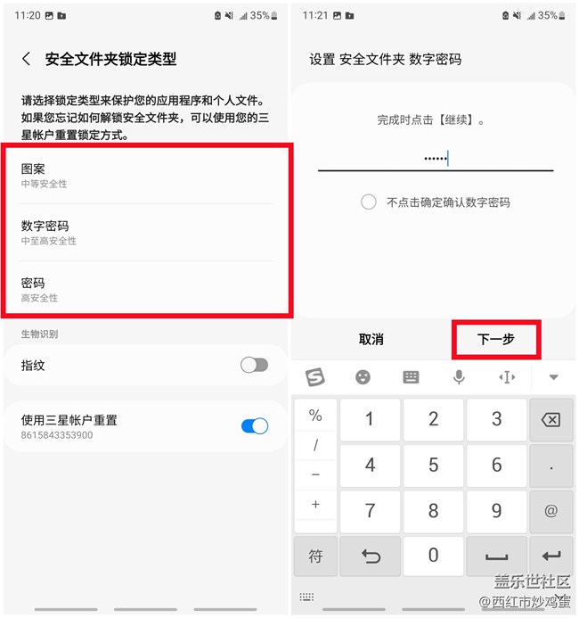 「安全文件夹」:加强手机隐私方面的保护