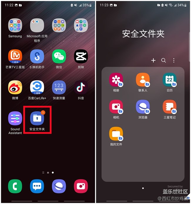 「安全文件夹」:加强手机隐私方面的保护