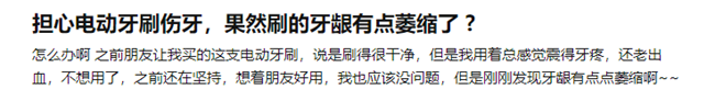 电动牙刷有效吗？口腔博主谨防四大伤牙隐患