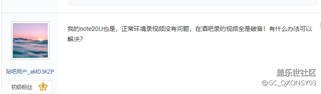 三星note20ultra在酒吧录制视频破音严重，根本没法听