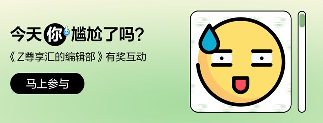 尊享汇-Z生活 获奖结果公布帖