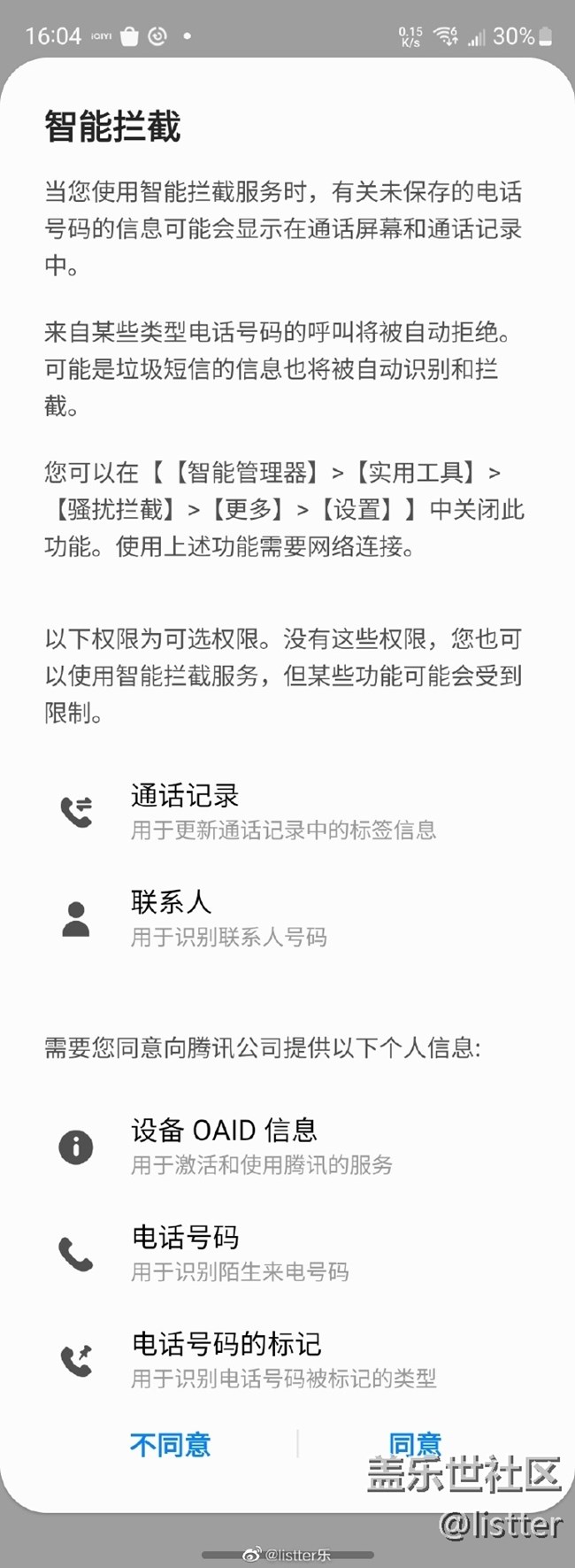 三星Z Fold3的拦截管理体验