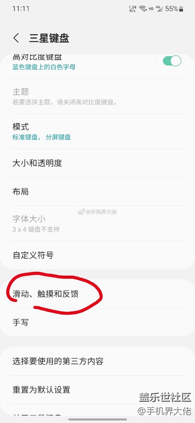 三星键盘好多实用性小功能