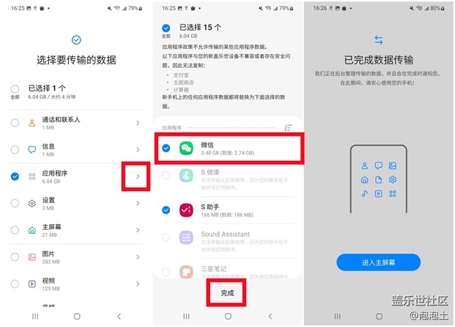 什么?「S换机助手」开始支持微信聊天记录的迁移了?