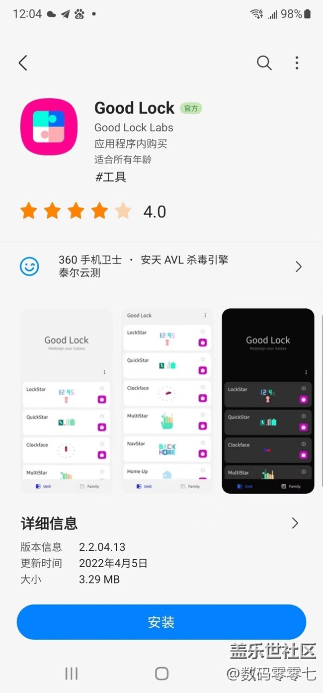 三星手机的Goodlock小插件你用过吗？