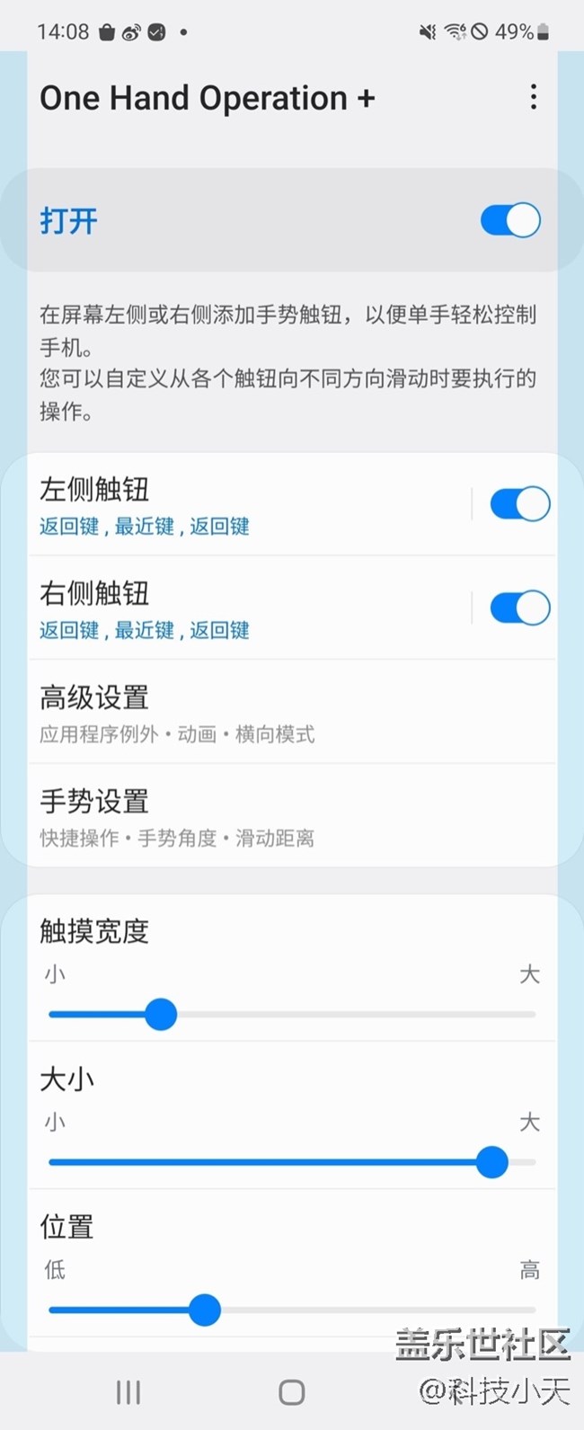 你还没有使用过One hand operation+吗？