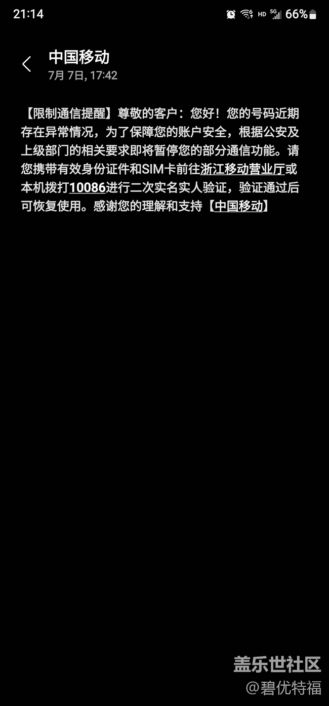 移动太坑了