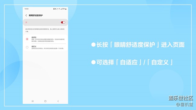 【星机堂第10期】长时间玩手机？伤眼睛？怎么办？