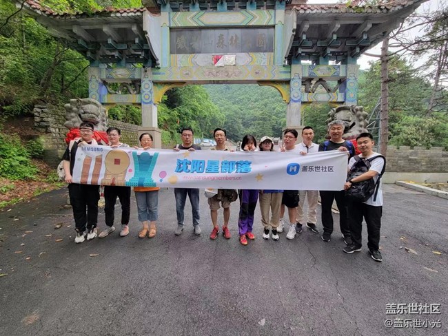 沈阳星部落铁刹山拍风景活动回顾