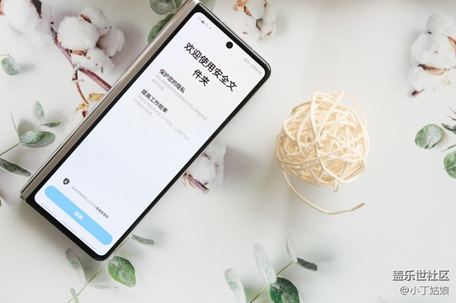 三星 Galaxy Z Fold 3的安全文件夹，每个人的独立小空间