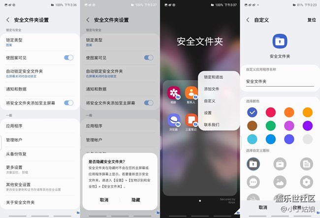 三星 Galaxy Z Fold 3的安全文件夹，每个人的独立小空间