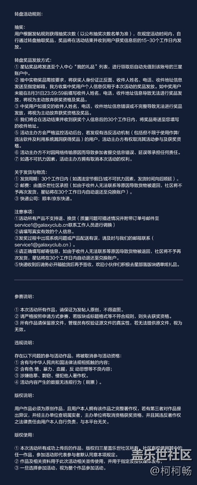 【已结束】星部落大区挑战赛秀出你【星光闪耀的夏天】