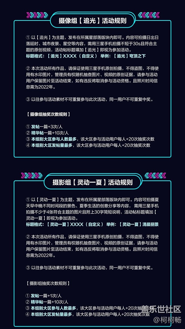 【已结束】星部落大区挑战赛秀出你【星光闪耀的夏天】