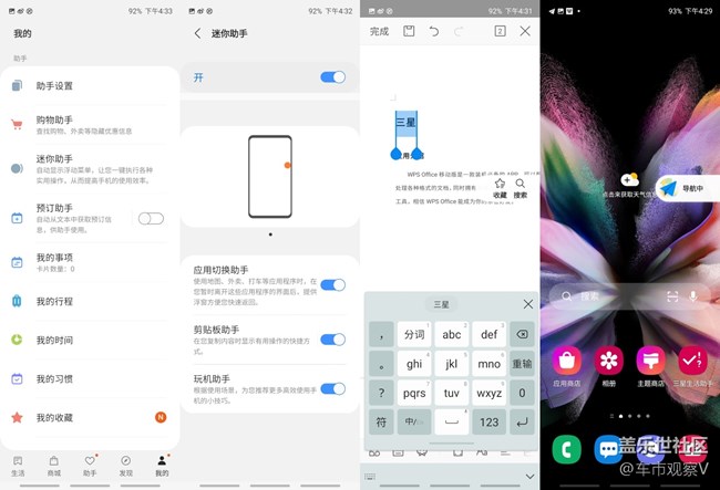 三星生活助手功能挺多，各种页面非常全