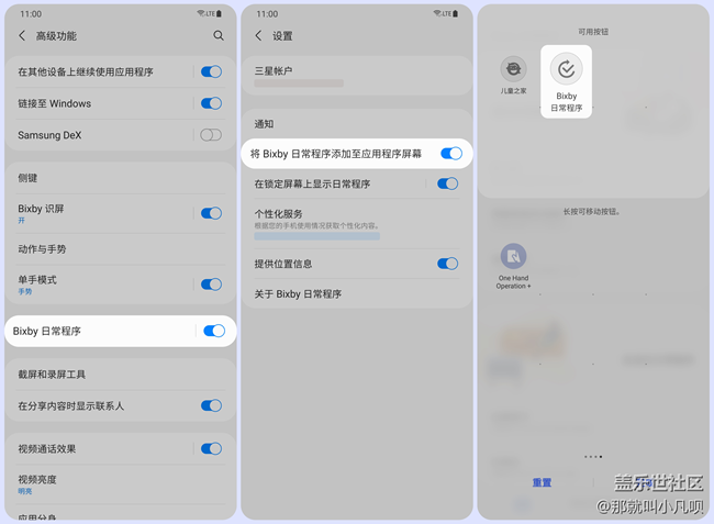Bixby 日常程序