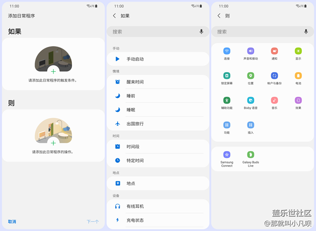 Bixby 日常程序