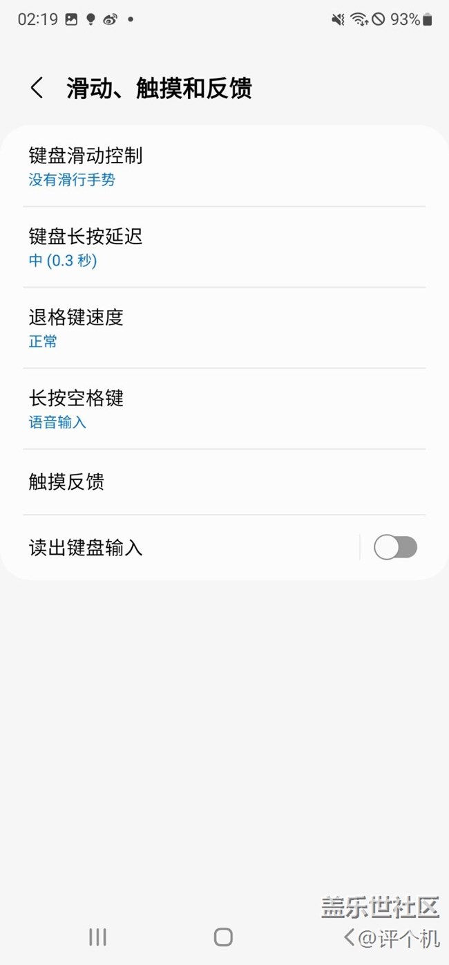 三星键盘设置分享