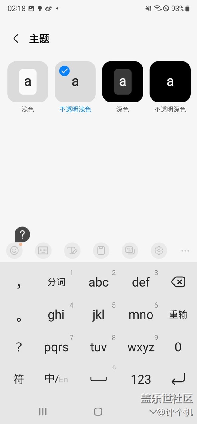 三星键盘设置分享