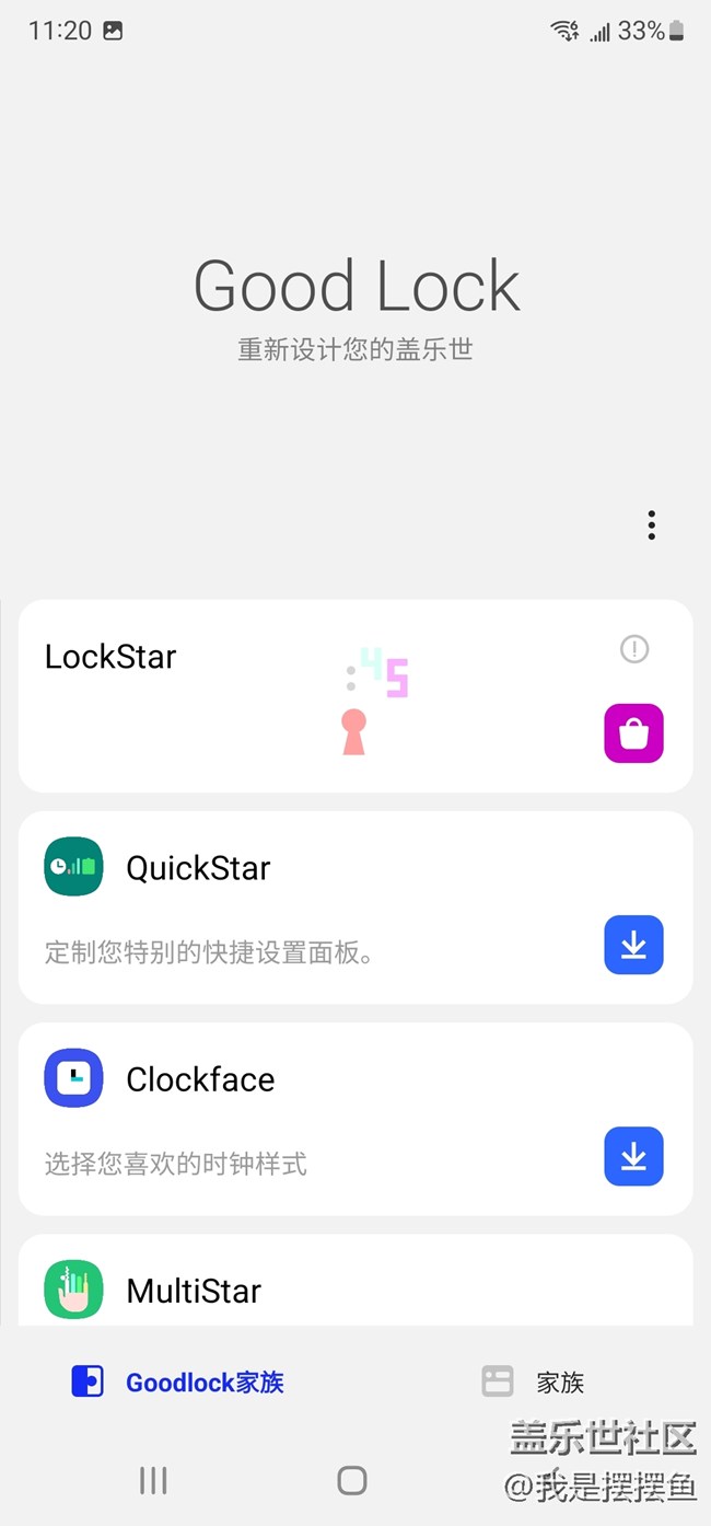 LockStar的功能，你知道吗？