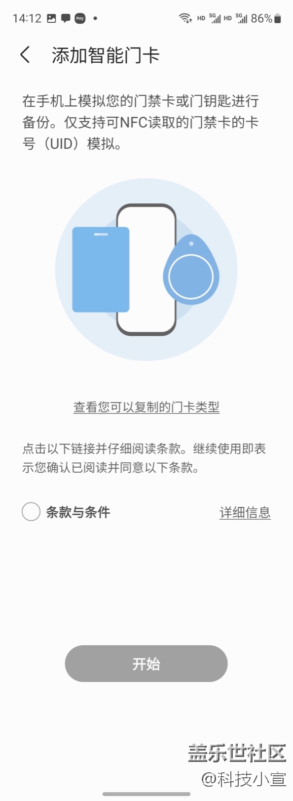 复制门卡我可太爱了！
