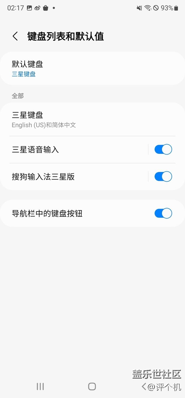 三星键盘设置分享