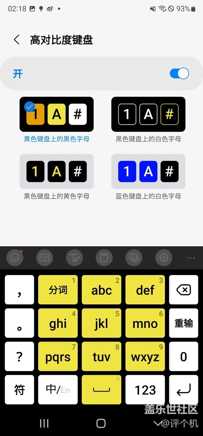 三星键盘设置分享