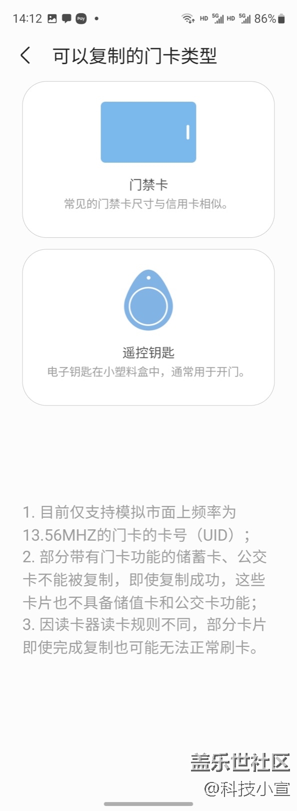 复制门卡我可太爱了！