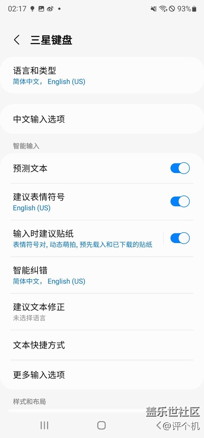 三星键盘设置分享