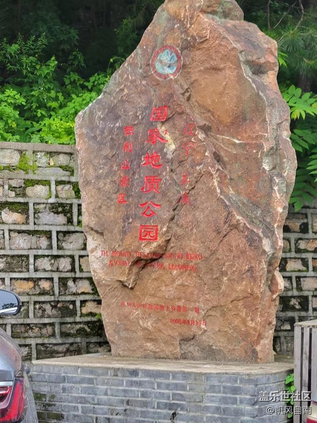 沈阳星部落铁刹山风光摄影回顾贴